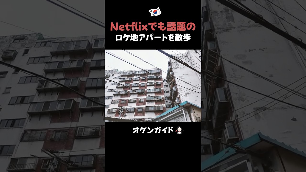 会賢第2市民アパート(フェヒョンチェイシミンアパート) 1